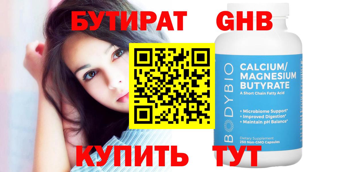 БУТИРАТ буратино Зеленодольск