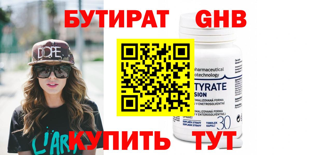 БУТИРАТ жидкий экстази  Вход с VPN  Бутират  Зеленодольск 