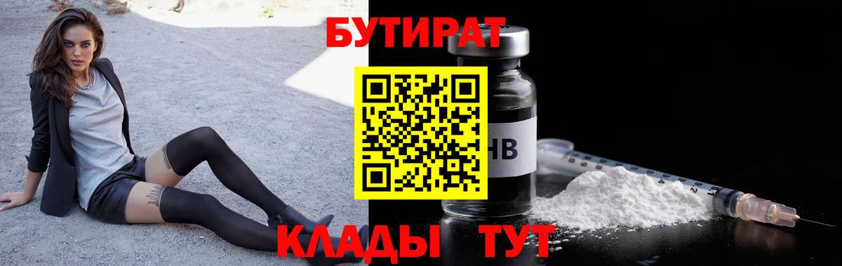 Бутират буратино Зеленодольск
