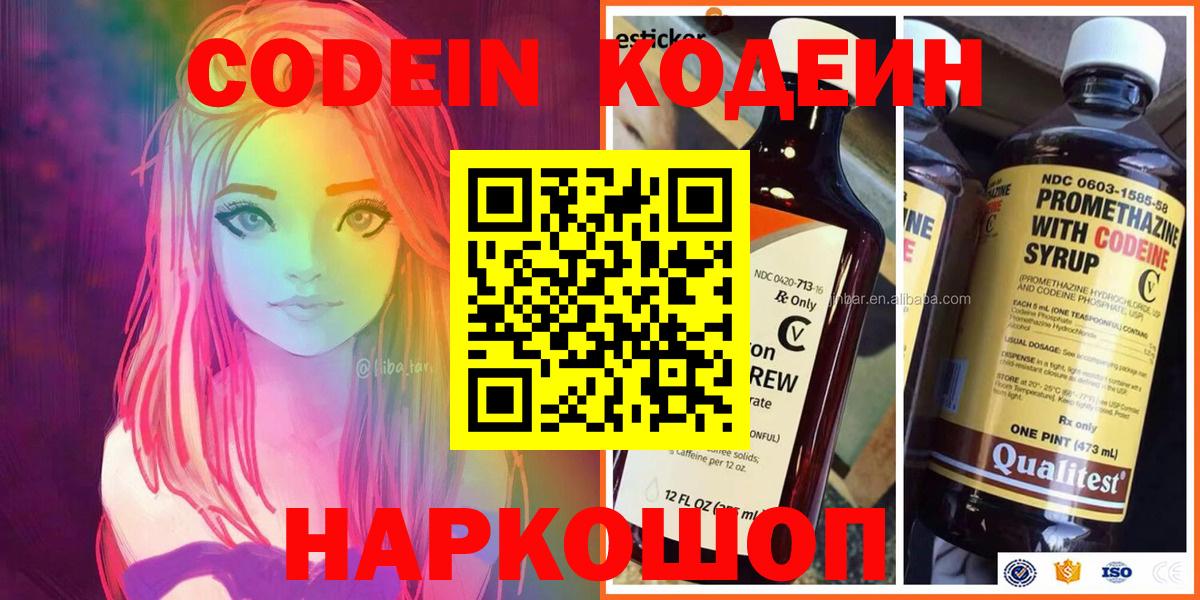 Кодеиновый сироп Lean Purple Drank  Вход с VPN  Зеленодольск  Codein Purple Drank 