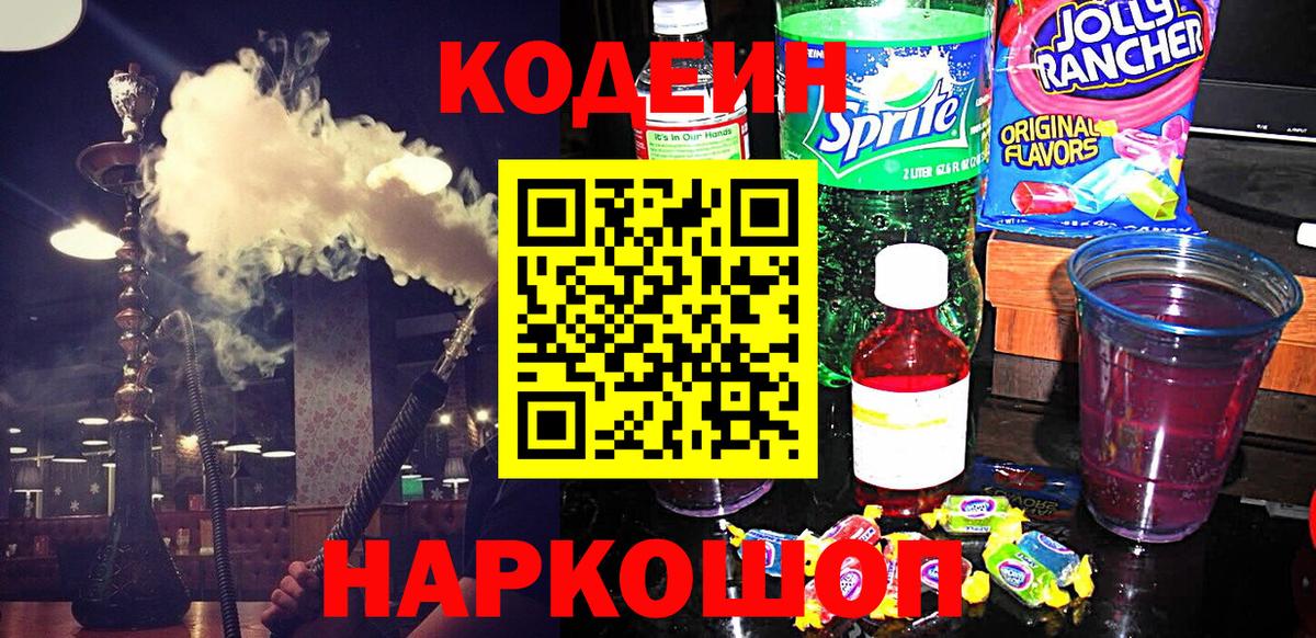 Кодеиновый сироп Lean Purple Drank  Кодеиновый сироп Lean Purple Drank  Зеленодольск 