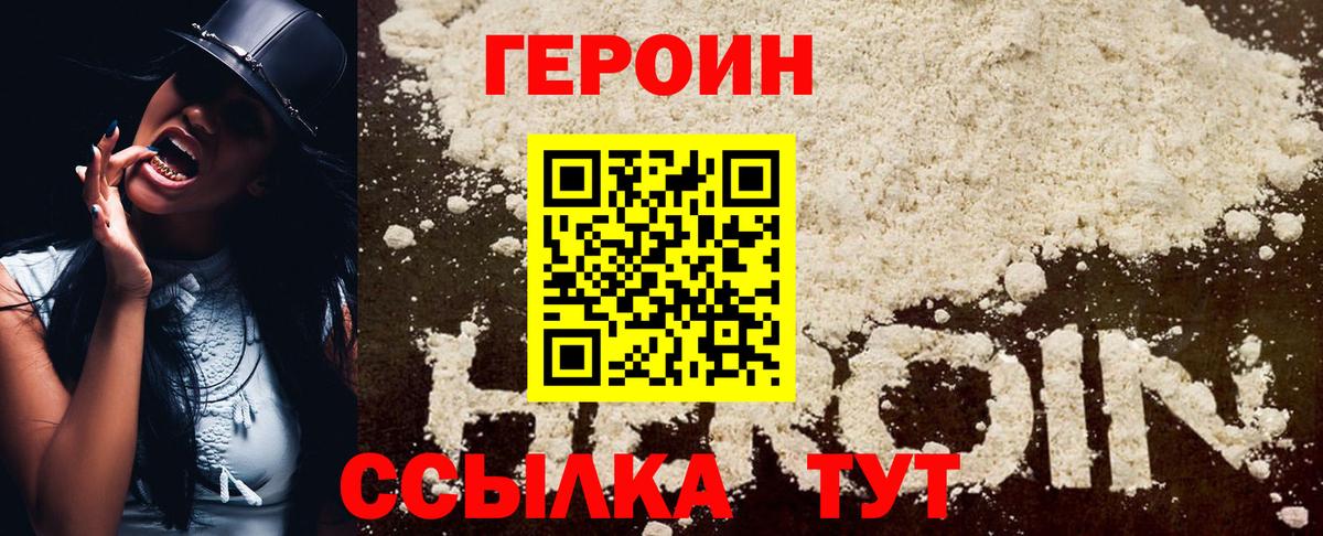 ГЕРОИН гречка Зеленодольск