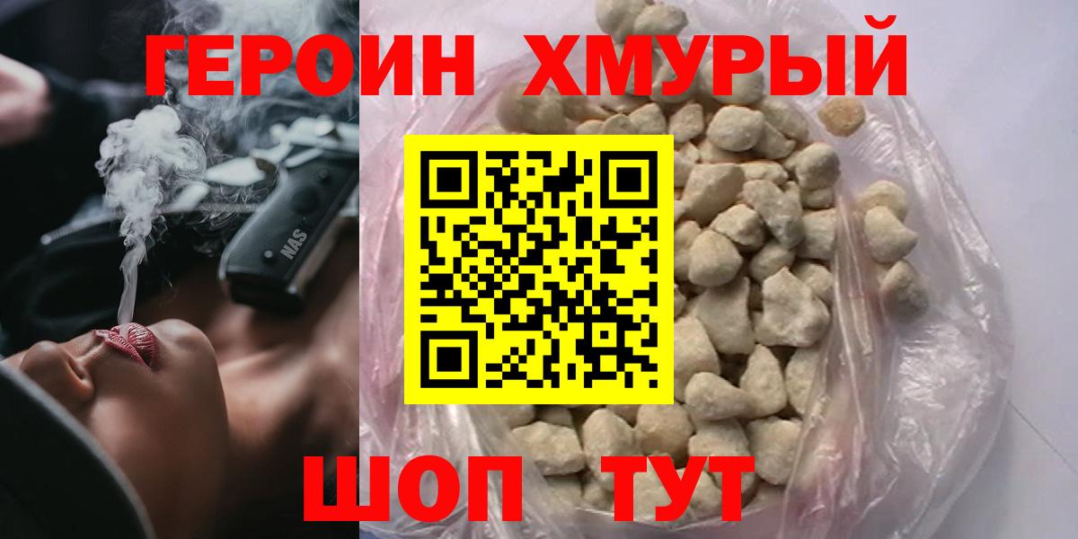 Героин белый Зеленодольск