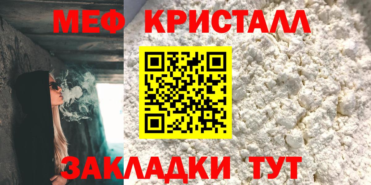 Мефедрон  Вход с VPN  Зеленодольск  Мефедрон кристаллы  Мефедрон мука 