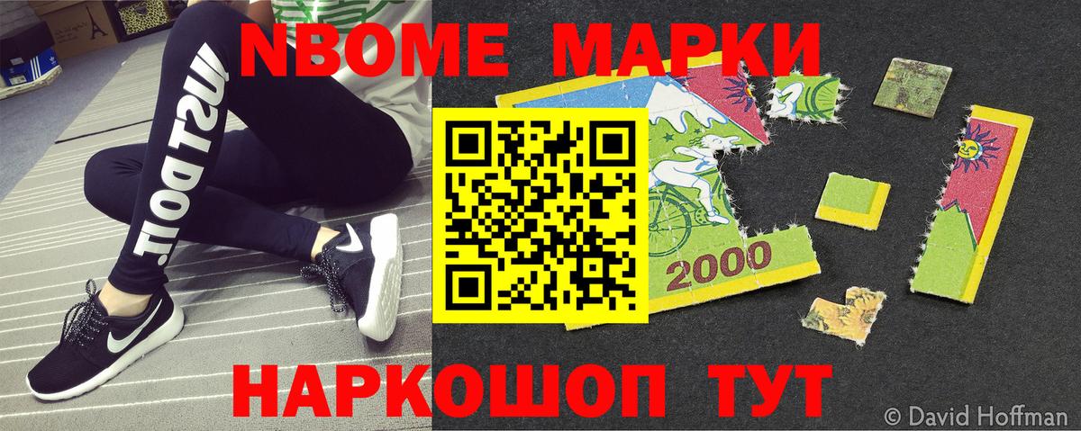 Марки NBOMe 1,8мг Зеленодольск